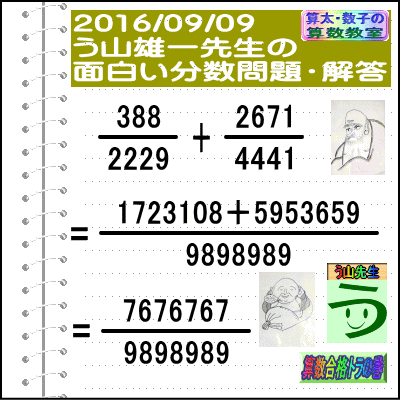 ［う山先生・分数］【算数】［中学受験］【う山先生からの挑戦状】その１８１_a0043204_1581121.gif