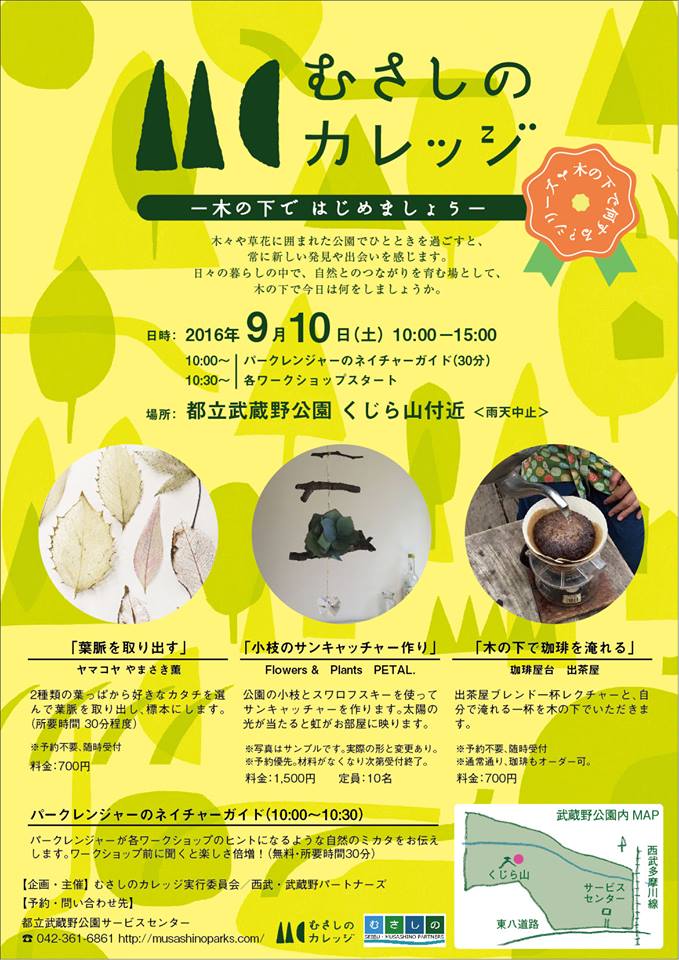 9月10日(土)、武蔵野公園で_d0157716_1623596.jpg