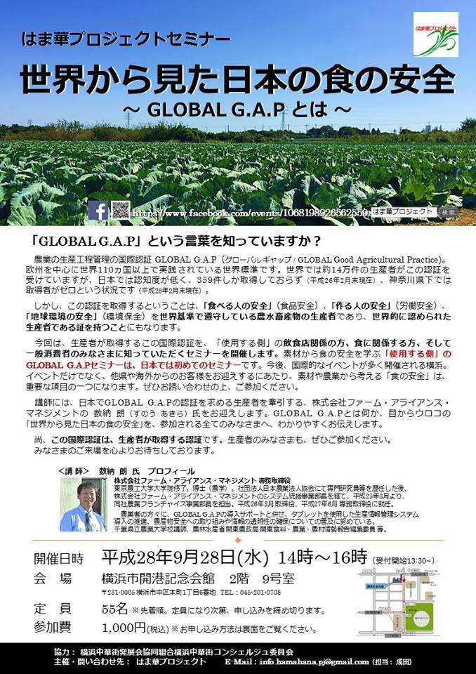 世界から見た日本の食の安全_a0259130_04516.jpg