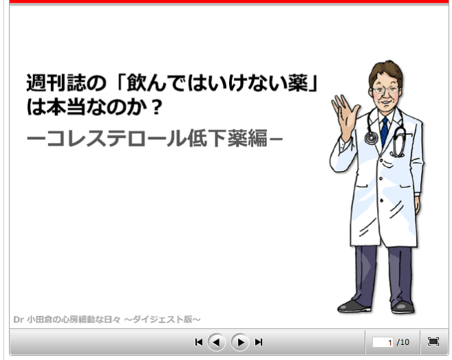 ケアネット連載「週刊誌の「飲んではいけない薬」は本当なのか?」更新いたしました_a0119856_2291364.png