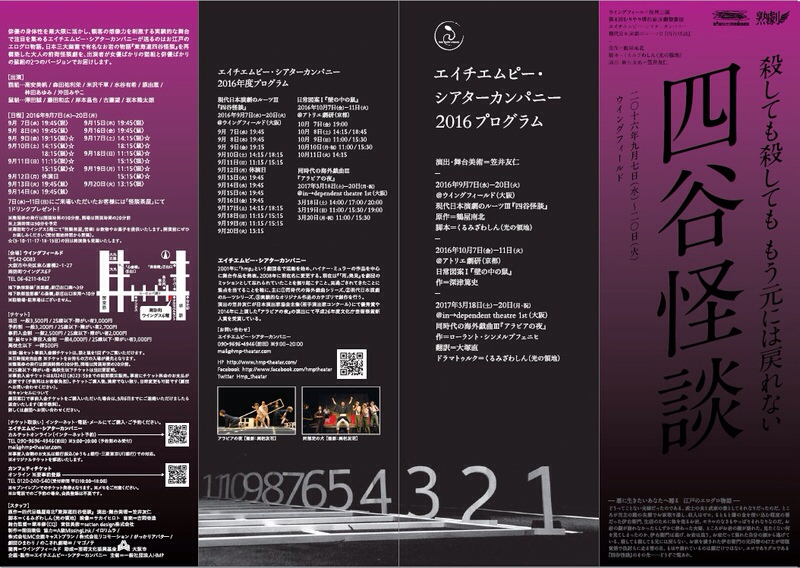 エイチエムピー・シアターカンパニー『四谷怪談』鼠組＠ｳｲﾝｸﾞﾌｨｰﾙﾄﾞ　長門洋平『映画音響論―溝口健二映画を聴く―』_a0034066_12004749.jpg