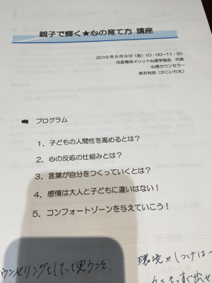 私立保育園保護者連合会にて講演いたしました。_d0169072_22545508.jpg