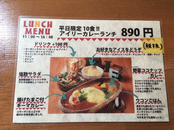 金沢 古府 アイリーカレーハウス Irie Curry House エビとナスのこぶみかんカレー ふりむけばスカタン