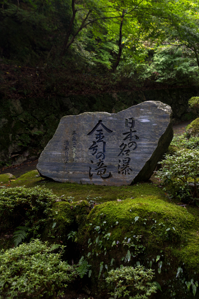 金引の滝_e0051888_055182.jpg