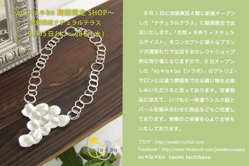 秋のイベントのお知らせ~池袋東武から始まります~_d0146108_17033264.jpg