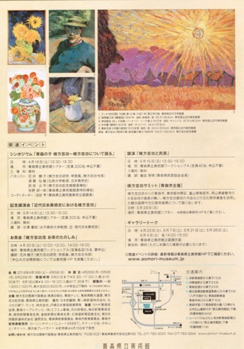 森羅万象　棟方志功とその時代展_f0364509_20274783.jpg