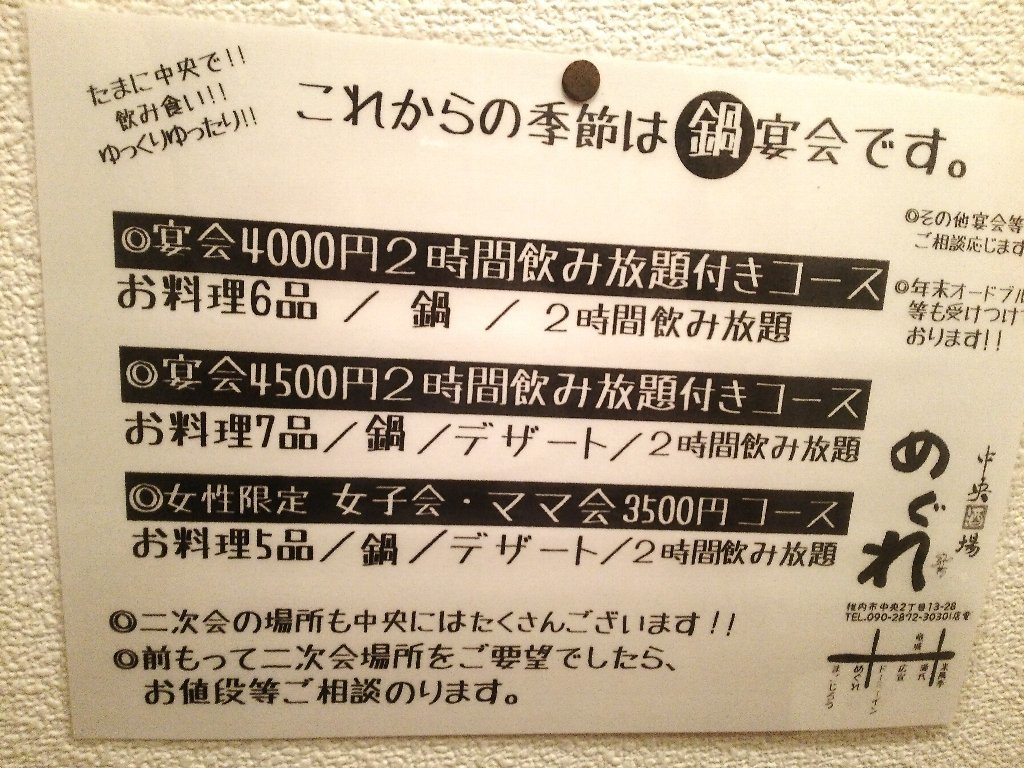 中央酒場　めぐれ（稚内市中央）_b0128821_09210033.jpg