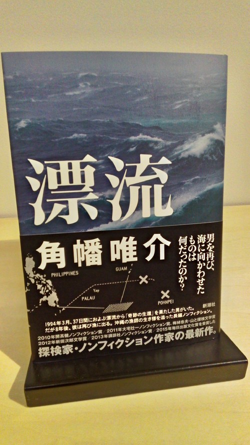 角幡唯介さんのトークショー&サイン会(1)_e0249060_1022377.jpg