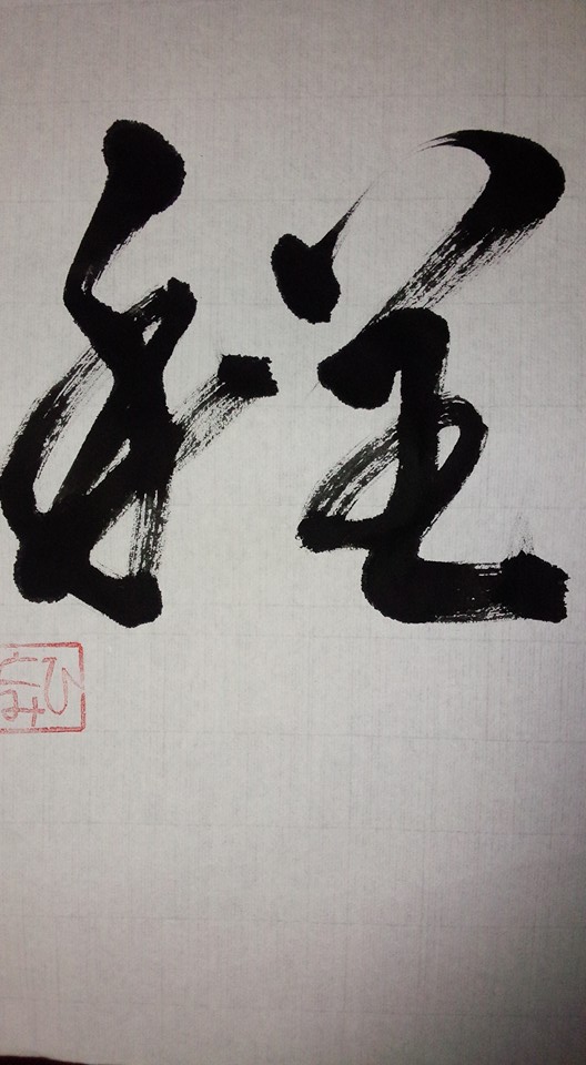 「程」を知るということ_c0190486_22575045.jpg
