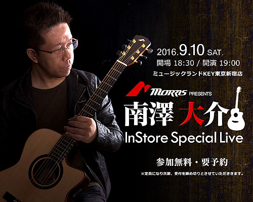 良かったです!「Morris Presents 南澤 大介 In Store Special Live」_c0137404_7113232.jpg