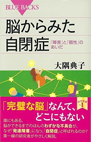学会備忘録&新シリーズ「自閉症研究最前線その1:九大中山研 学会備忘録&新シリーズ「自閉症研究最前線その1:九大中山研