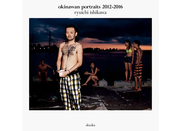 石川竜一さん 写真集「okinawan portraits 2012-2016」_b0187229_1605027.jpg