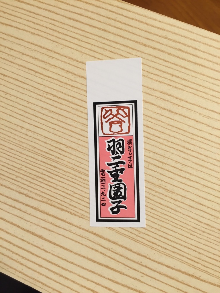 歴史を贈ります ~おせんだんご~_e0343145_16180360.jpg