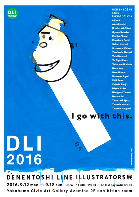 　9/12(月)から「DLI展 2016」に参加します！！_b0126653_15505249.png