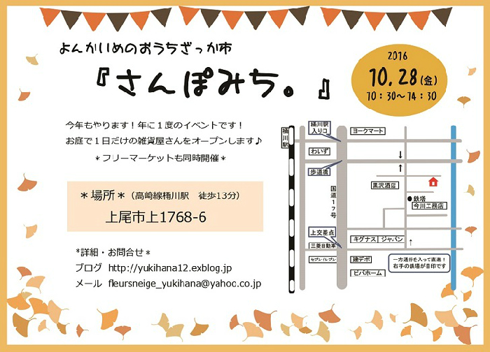 今年は１０月開催！_a0127658_22305435.jpg