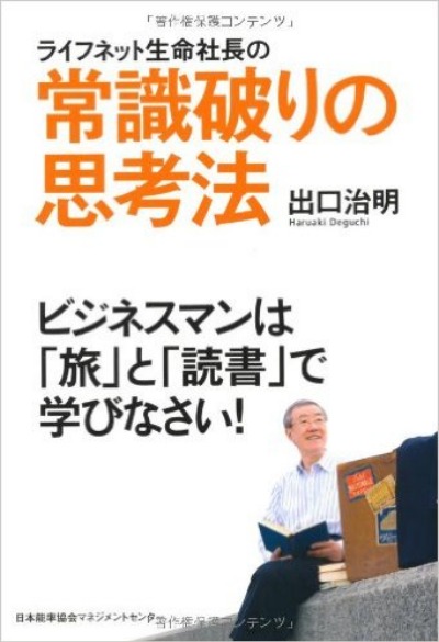 人と旅と読書　出口治明氏の考え方_b0116765_01935.jpg