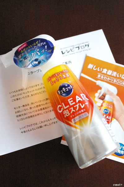 レシピブログ「キュキュットCLEAR泡スプレー」モニター_d0327373_19475429.jpg