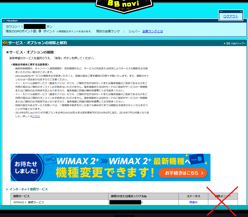 Gmo とくとく の Wimax2 をウェブ解約するのはめちゃ簡単 Peacepact Gmo とくとく の Wimax2 をウェブ解約するのはめちゃ簡単 Peacepact