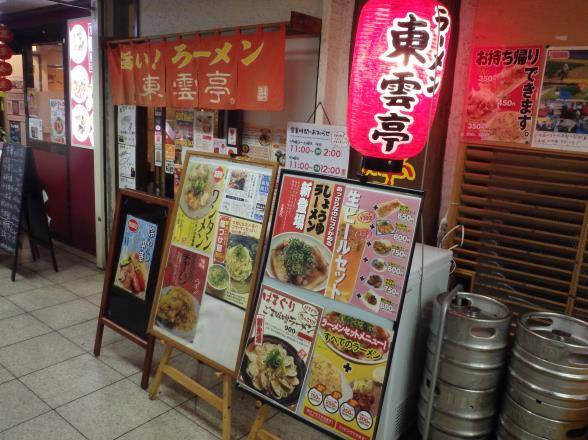 旨い!ラーメン東雲亭(しののめてい) 塚口_c0118393_11401167.jpg