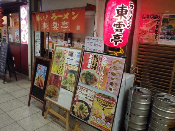 旨い！ラーメン東雲亭（しののめてい）　　　塚口_c0118393_11401167.jpg