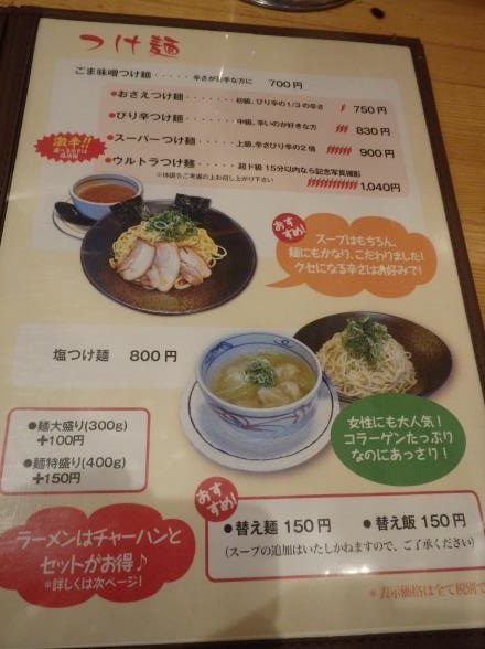 旨い！ラーメン東雲亭（しののめてい）　　　塚口_c0118393_11465492.jpg