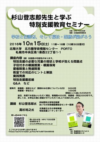 杉山登志郎先生と学ぶ特別支援教育セミナー 子育て 北海道の子育てイベント情報 杉山登志郎先生と学ぶ特別支援教育セミナー 子育て 北海道の子育てイベント情報