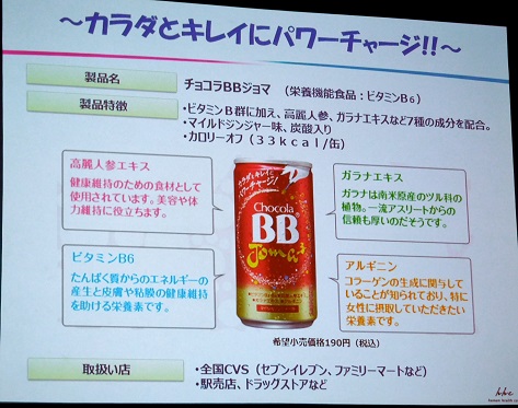 【第54回 RSP in 品川】エーザイ/チョコラBBジョマ_d0129601_21332327.jpg