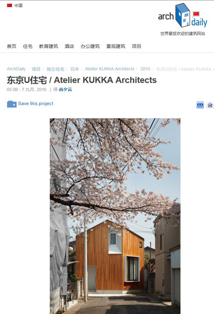 石神井U邸がArchdailyの中国版で再掲載されました_b0183404_1810576.jpg