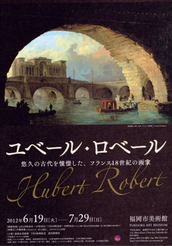 ユベール・ロベール_f0364509_21351366.jpg