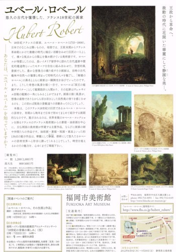 ユベール・ロベール_f0364509_21351902.jpg