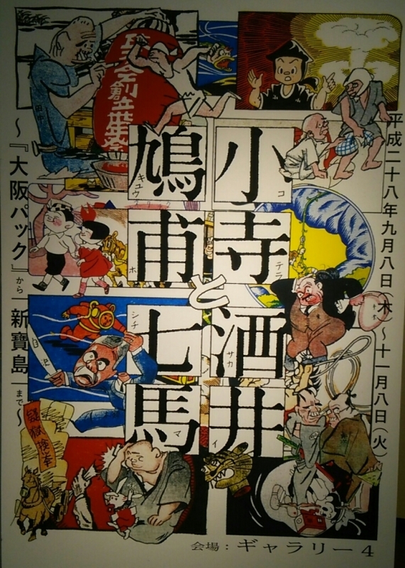 などでの ヤフオク 酒井七馬の師匠 小寺鳩甫直筆原画 ターちゃん はその Shineray Com Br