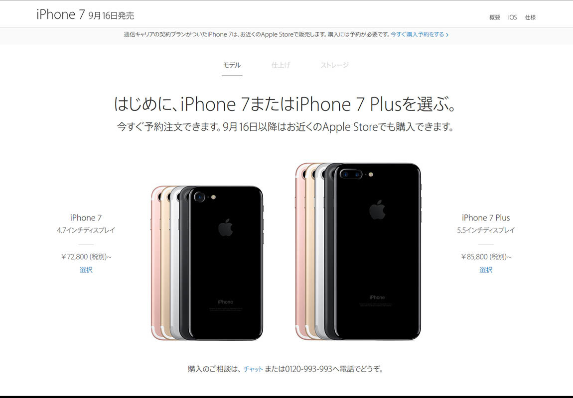 iPhone7を買うべきか_f0234423_00483147.jpg