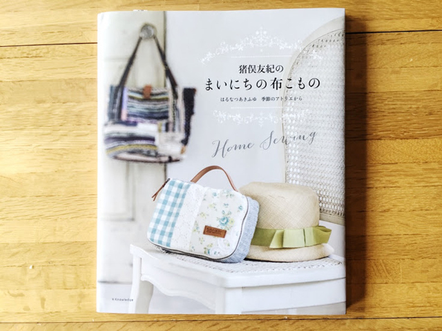 yunyunさんの著作本『まいにちの布こもの』のプレゼント当選者発表!_f0357923_22322365.jpg