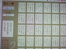 百人一首 ゲーム るっこら ひとり言 百人一首 ゲーム るっこら ひとり言