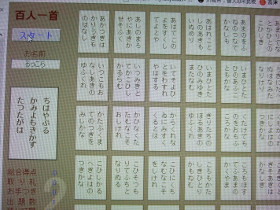 百人一首 ゲーム るっこら ひとり言