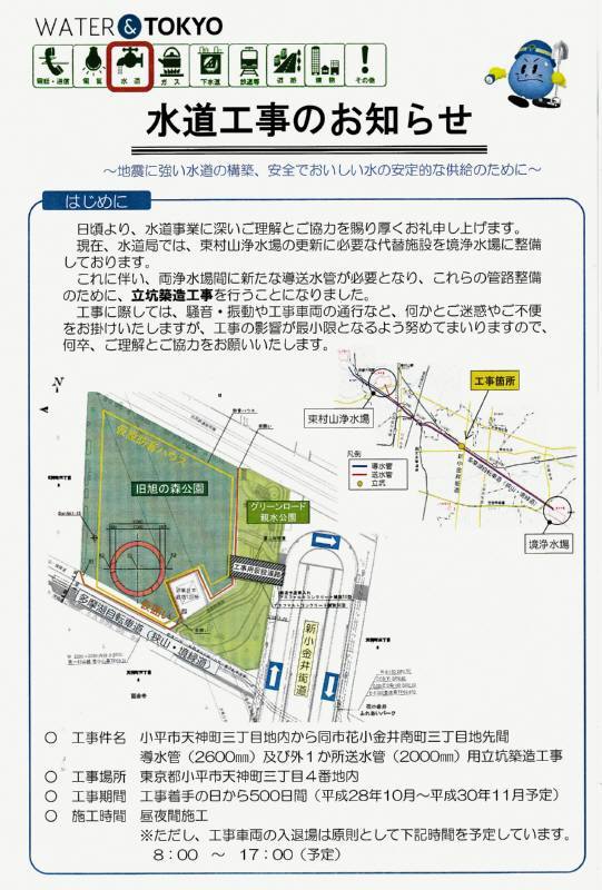 旧旭の森公園(天神町)で大規模水道工事_f0059673_19313262.jpg