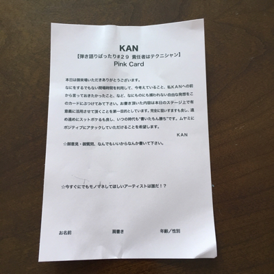 【ネタばれ注意】KAN　弾き語りばったり　#29　責任者はテクニシャン（＠札幌共済ホール）_b0006798_15333697.jpg