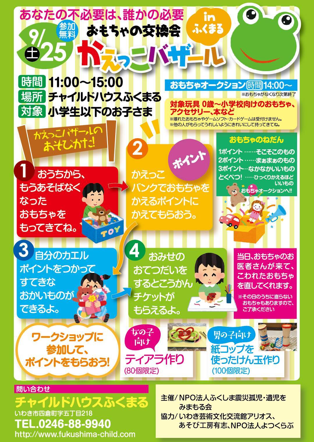 福島県いわき市からの開催情報_b0087598_11501875.jpg