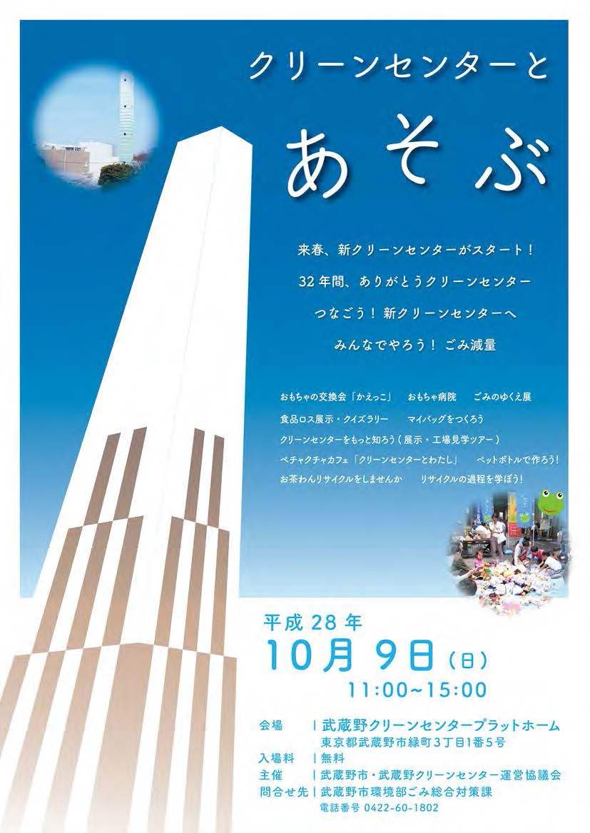 東京都武蔵野市からの開催情報_b0087598_12071946.jpg