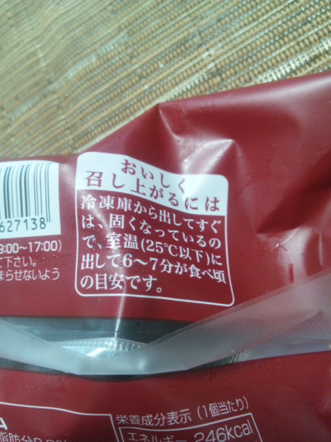 シャトレーゼ 北海道おはぎアイス_f0076001_23244954.jpg
