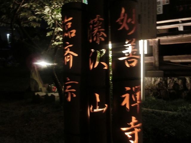 竹かぐやが幻想的！　初めて行った「滝川のお観音さん」の「夜観音祭」_f0141310_820366.jpg