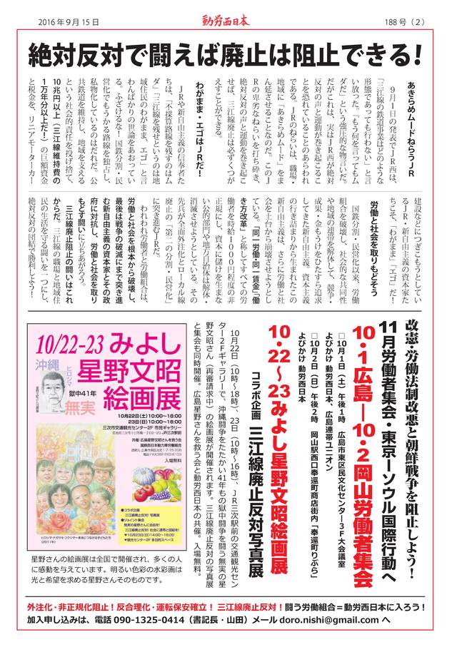 本部情報188号～地方切り捨て・地域破壊を許さない！三江線廃止絶対反対_d0155415_12243727.jpg