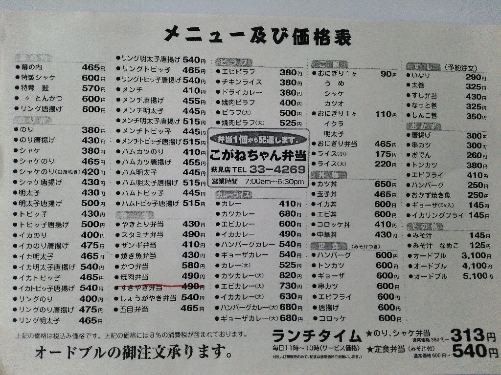 こがねちゃん弁当さんの「のり弁」「幕の内弁当」（稚内市萩見）_b0128821_06115398.jpg