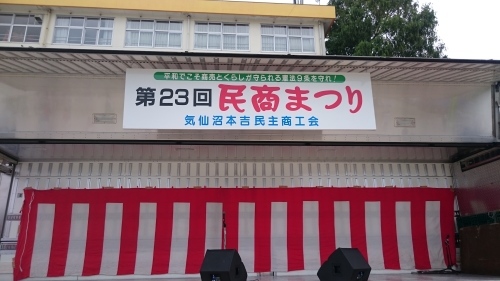 宮城・気仙沼 本吉民商まつりにて♪_f0165126_19403623.jpg