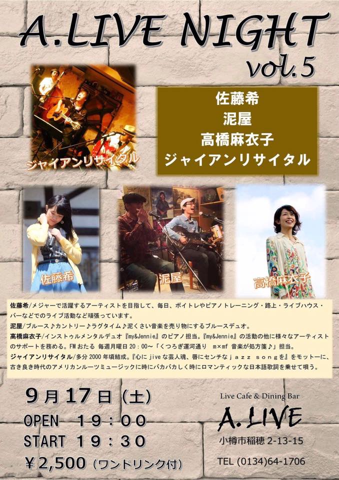 2016. 09. 17. (sat) @ 小樽A.LIVE_c0007155_11414265.jpg