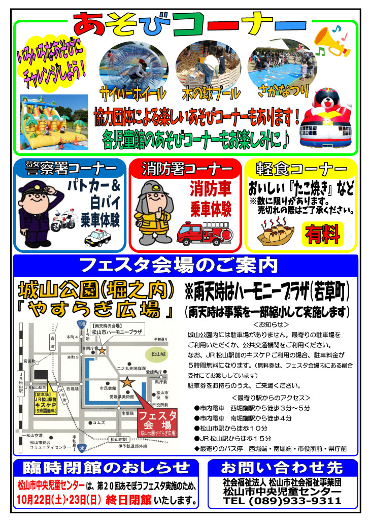 あそぼうフェスタ 松山市立姫山小学校PTA☆Blog☆