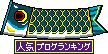 f0374160_17183177.gif
