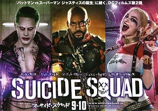 『スーサイド・スクワッド』(2016)_e0033570_21142259.jpg