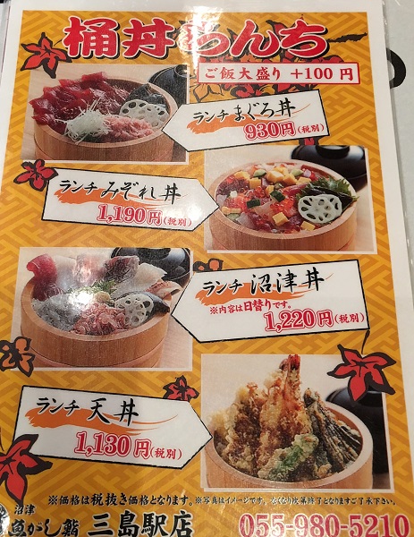 三島駅そばのおすすめランチ「沼津魚がし鮨」_e0171573_1234513.jpg