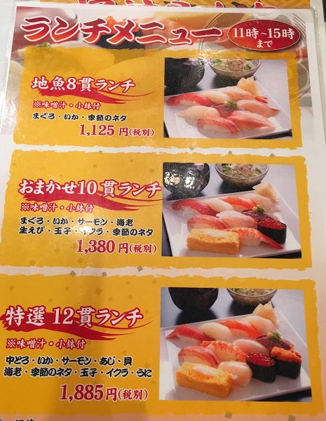 三島駅そばのおすすめランチ「沼津魚がし鮨」_e0171573_1235778.jpg